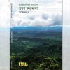 ভ্রমন কথামালা ২ / Bhromon Kothamala 2