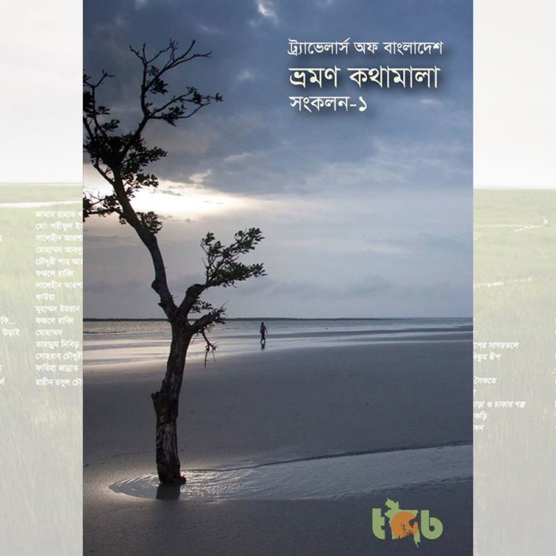 TOB ভ্রমন কথামালা ১